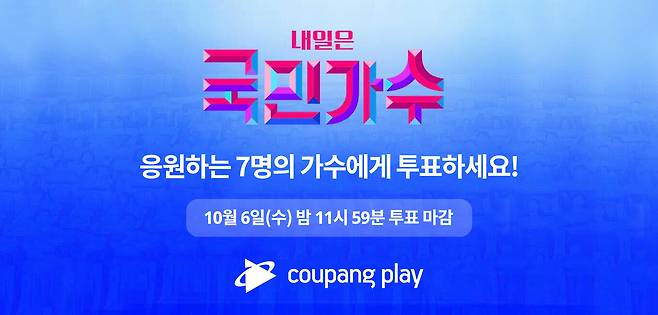 쿠팡플레이 사전투표(쿠팡 제공)© 뉴스1