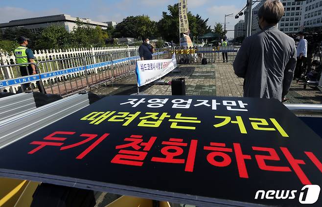 보건의료노조와 한국중소상인자영업자총연합회, 한국자영업자협의회 관계자들이 30일 서울 여의도 국회 앞에서 '위드 코로나' 시행과 공공의료 강화 촉구 기자회견을 갖고 있다. 2021.9.30/뉴스1 © News1 이동해 기자