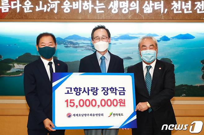 김영윤 세계호남향우회 총연합회 회장을 비롯한 회장단 일행이 1일 전북도청을 방문해 송하진 도지사와 환담을 갖고 ‘2021 고향사랑 장학금’을 기탁했다. 왼쪽부터 김영윤 세계호남향우회 총연합회 회장(4대회장), 송하진 도지사, 이동수 전 세계호남향우회 총연합회 회장(3대회장.(전북도 제공)2021.10.1/© 뉴스1