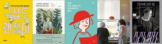 ‘할머니’를 키워드로 한 책들.