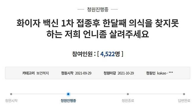 40대 여성이 화이자 백신 1차 접종 후 뇌동맥 파열로 수술을 받고 한달째 의식불명에 빠졌다고 주장하는 청와대 청원글./청와대 홈페이지