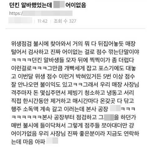 공장 위생 논란이 불거진 지난달 30일 올라온 던킨도너츠 아르바이트 경험담. /온라인 커뮤니티