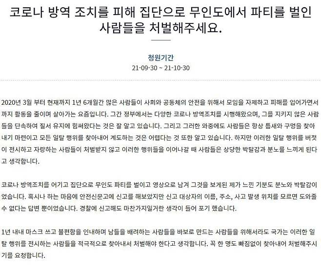 /청와대 국민청원 캡처