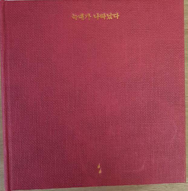 이랑의 3집 '늑대가 나타났다' 실물 앨범. 양승준 기자