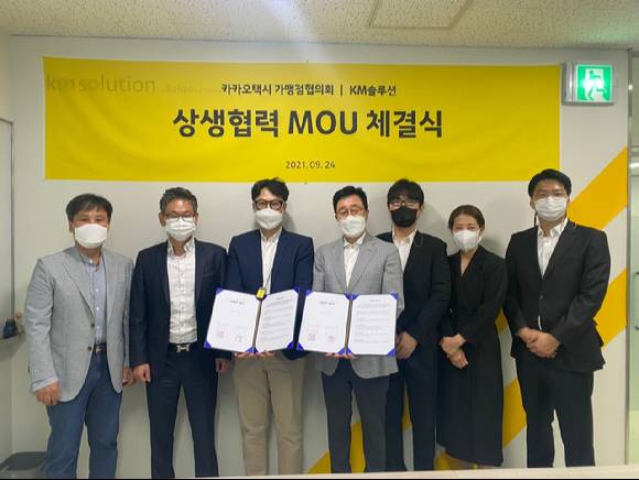 카카오택시 가맹점협의회와 KM솔루션이 지난달 24일 상생협력 MOU를 체결하는 모습. [사진=카카오택시 가맹점협의회]