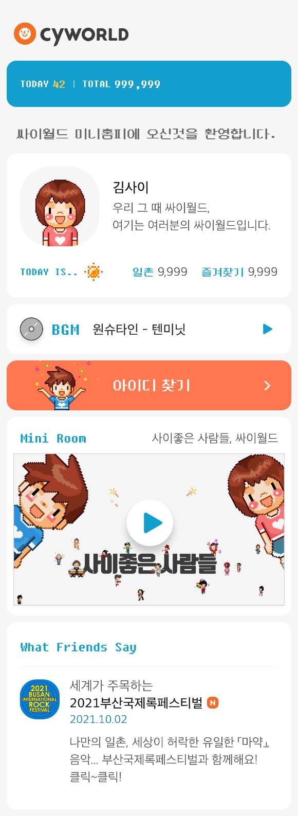 [사진=싸이월드제트]