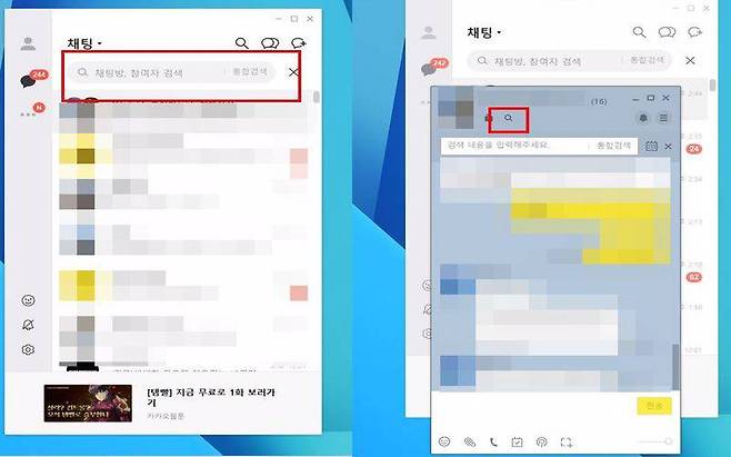 기본 화면, 대화방 목록, 대화방 내부에서 모두 통합 검색을 이용할 수 있다