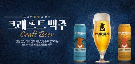 교촌F&B가 인수한 문베어브루잉의 금강산 골든에일, 백두산IPA. [사진 교촌F&B]