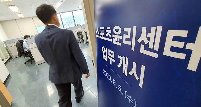 서울 서대문구 스포츠윤리센터에서 직원들이 업무를 하고 있다. 연합뉴스