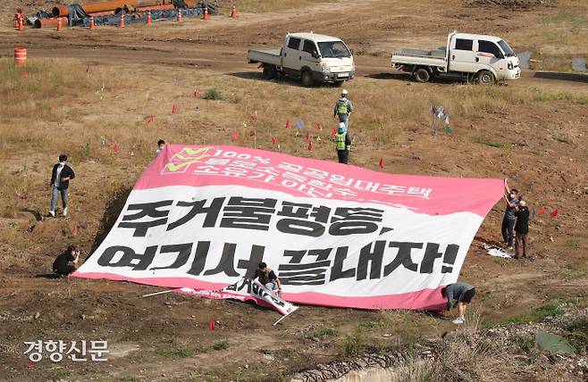 빈곤사회연대 소속 활동가들이 1일 오세훈 서울시장이 국제업무지구로 지정한 서울 용산정비창에서 기습 기위를 벌이고 있다. 이들은 국제업무지구 개발보다는 주거불평등 해소를 위한 100% 공공주택 공급을 주장했다. /강윤중 기자