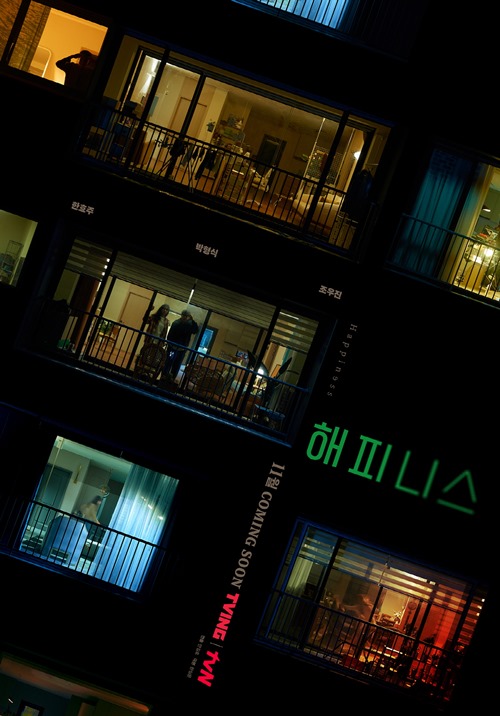 ‘해피니스’ 티저 포스터 사진=tvN