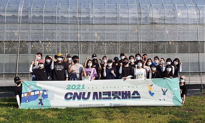 충남대 ‘2021 CNU 시크릿 버스’ 사회공헌 활동참가자들.(사진=충남대 제공) *재판매 및 DB 금지