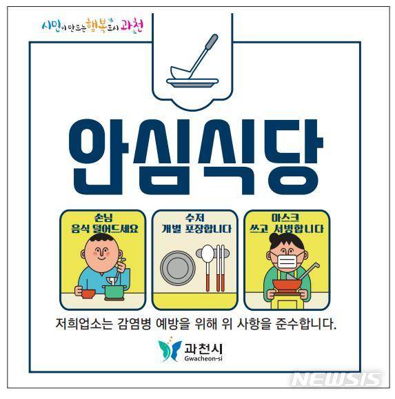 안심식당 스티커.