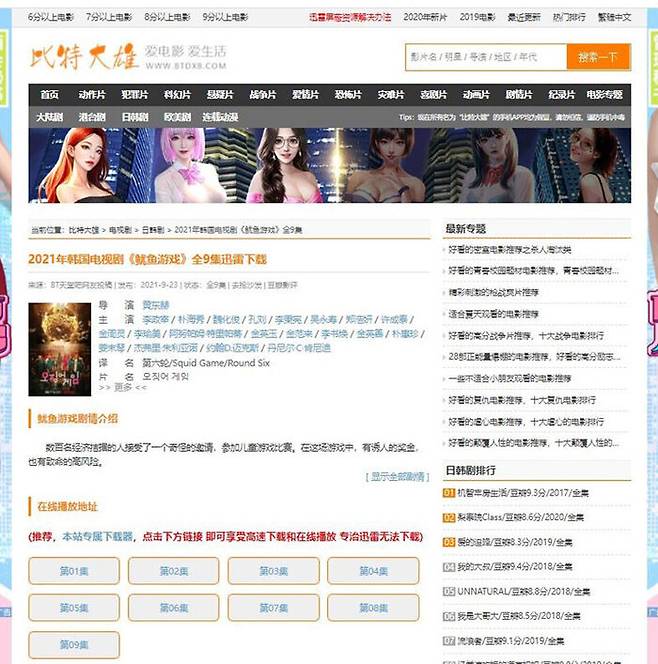 중국 불법 다운로드 사이트의 ‘오징어 게임’