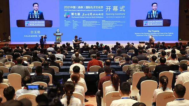 2021 중국 국제공자문화제 개막식