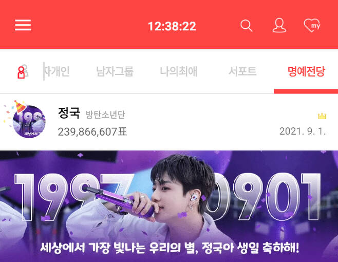 방탄소년단 정국, 최애돌 '9월의 기적' "세상에서 가장 빛나는 우리의 별"