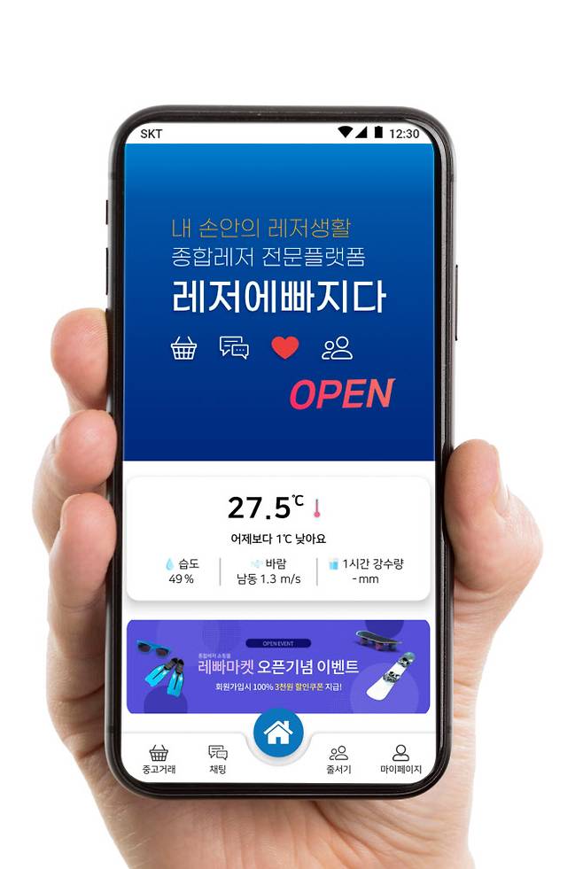 레저 중고거래 기능을 출시한 레저에빠지다 최신버전 앱 소개 이미지 (사진제공=러브에그)