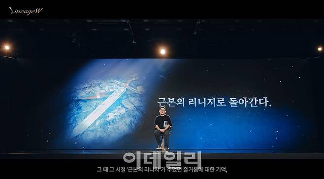 리니지W 쇼케이스 갈무리