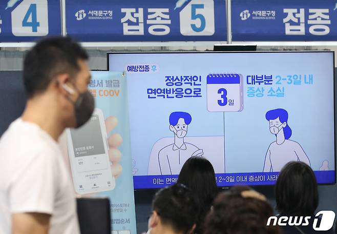 1일 오후 서울 서대문구 북아현문화체육센터에 마련된 신종 코로나바이러스 감염증(코로나19) 백신 예방 접종센터에서 접종을 받은 시민들이 이상반응 모니터 구역에서 대기하고 있다.  2021.10.1/뉴스1 © News1 송원영 기자