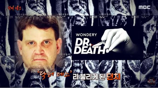 죽음의 의사 '닥터 데스'라는 별명을 갖게 된 크리스토퍼 던치는 2월 방송된 MBC '신비한 TV 서프라이즈' 956회에 소개되며 국내에서도 화제가 됐다. 화면 캡처·웨이브 제공