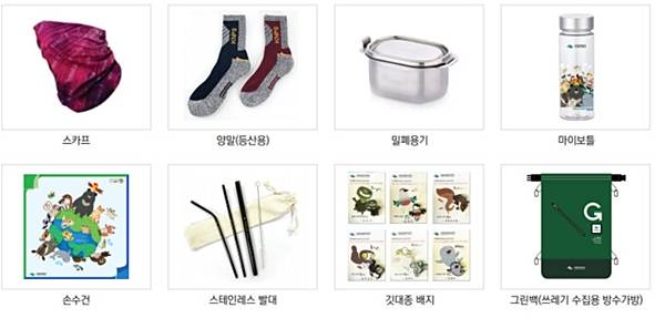 그린포인트로 현장 교환 가능한 상품 이미지. 상품에 따라 필요한 포인트가 다르다. 그린포인트 홈페이지 캡처