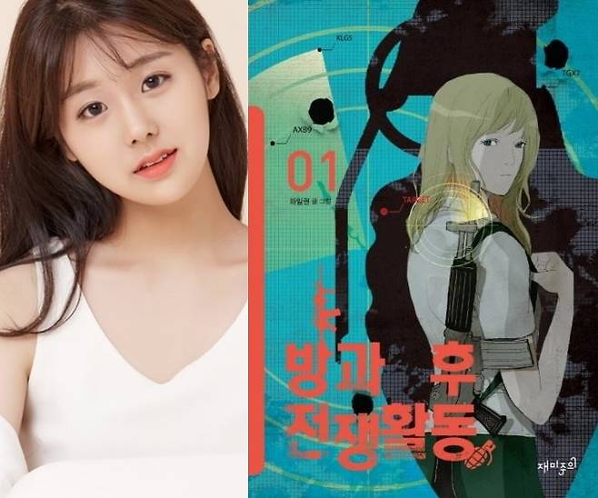 배우 황세인, 웹툰 '방과 후 전쟁활동' 갈무리/사진=티에이치컴펀티, 재미주의