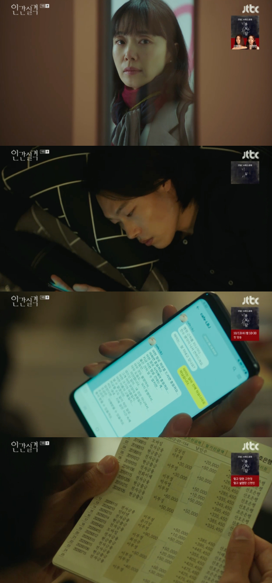 /사진=JTBC '인간실격' 방송 화면 캡처