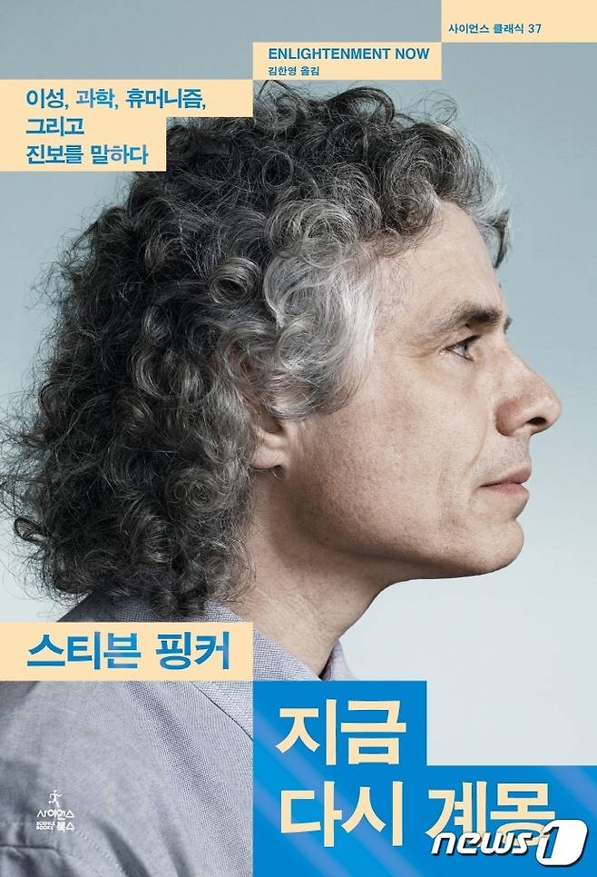 '지금 다시 계몽'© 뉴스1