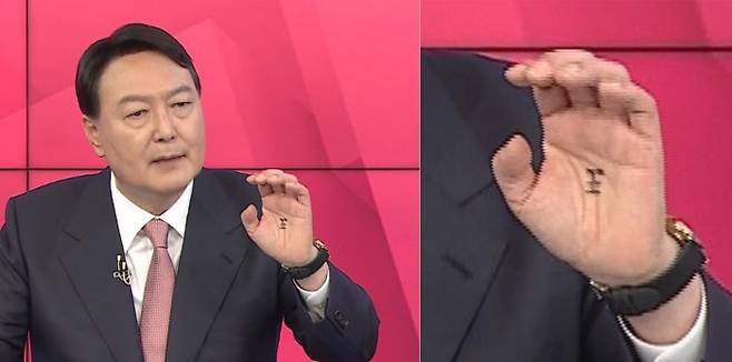 국민의힘 대권주자인 윤석열 전 검찰총장이 TV토론회 당시 손바닥 한가운데에 ‘왕(王)’자를 그려놓은 장면이 카메라에 포착됐다. 2일 온라인 커뮤니티에는 지난 세 차례 TV토론회에서 임금을 뜻하는 한자 ‘왕’자가 그려진 윤 전 총장의 손바닥을 캡처한 사진이 나돌았다. 지난 1일 MBN 주최로 열린 국민의힘 대선주자 후보 5차 TV토론회에서 윤석열 전 검찰총장이 홍준표 의원과의 1대1 주도권 토론에서 손을 흔드는 제스쳐를 하면서 손바닥에 적힌 ‘왕’자가 선명하게 포착됐다. MBN 유튜브 캡처. 재판매 및 DB금지]