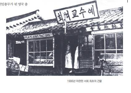 사진설명초창기 대한기독교서회 건물 (1906년) [사진 제공 = 대한예수교서회]