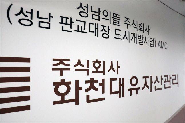 주식회사 화천대유자산관리. ⓒ데일리안 홍금표 기자