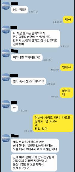[서울=뉴시스] 자녀를 사칭한 메신저피싱. (사진=금감원 제공) *재판매 및 DB 금지 *재판매 및 DB 금지