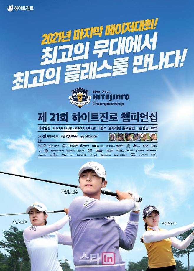 KLPGA 투어 제21회 하이트진로 챔피언십 공식 포스터. (사진=KLPGA)