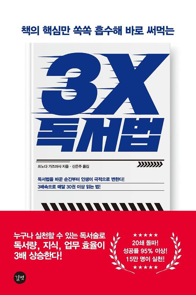 3X독서법/길벗