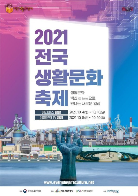 2021 전국생활문화축제 포스터