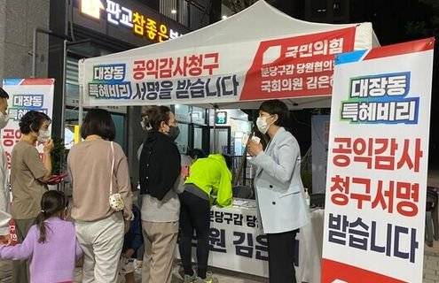 김은혜 의원(국민의힘)은 대장동 주민들에게 공익감사청구 서명을 받았다. [김은혜 의원실]