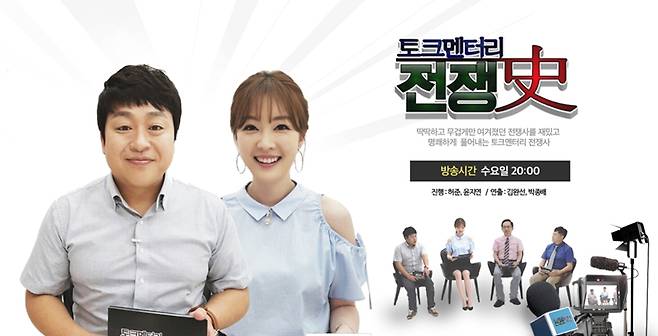 ▲ 지난해 종영한 국방TV 간판 프로그램 '토크멘터리 전쟁사' 사진=국방TV 홈페이지