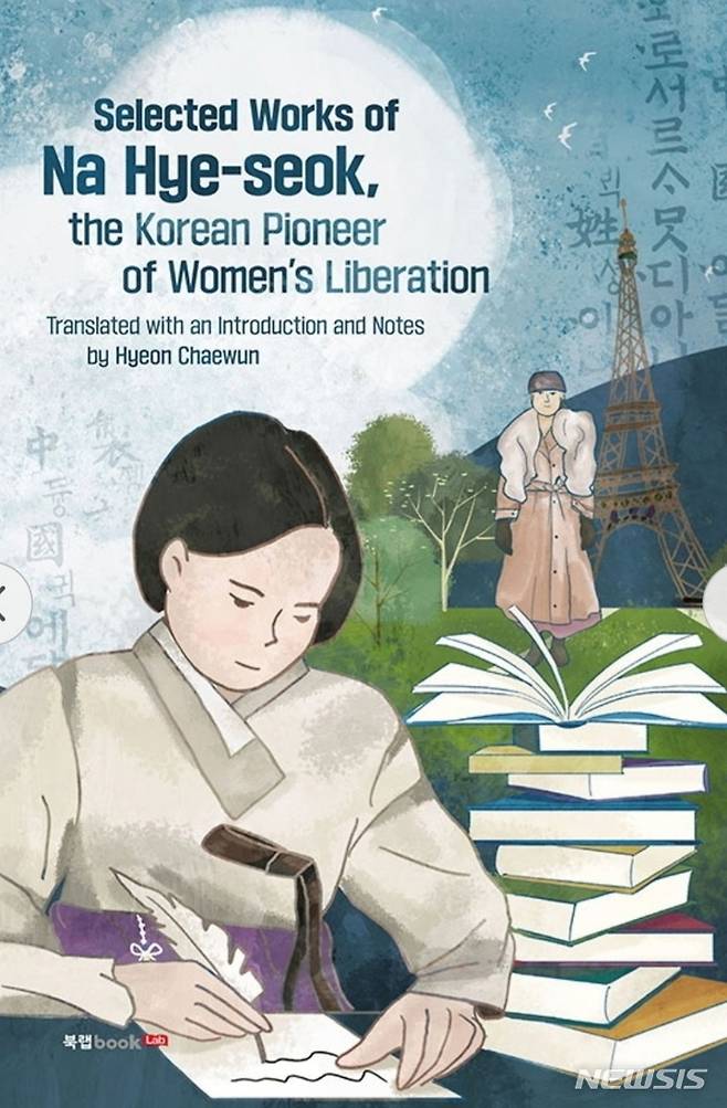 [서울=뉴시스] Selected Works of Na Hye-seok, the Korean Pioneer of Women’s Liberation (사진=북랩 제공) 2021.10.05. photo@newsis.com