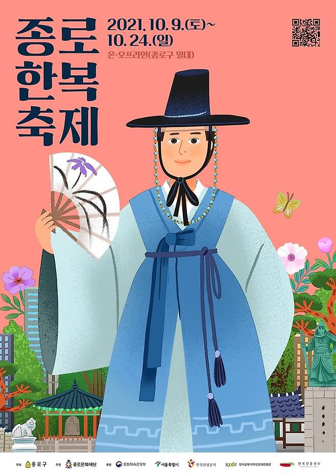 [서울 종로구 제공. 재판매 및 DB 금지]