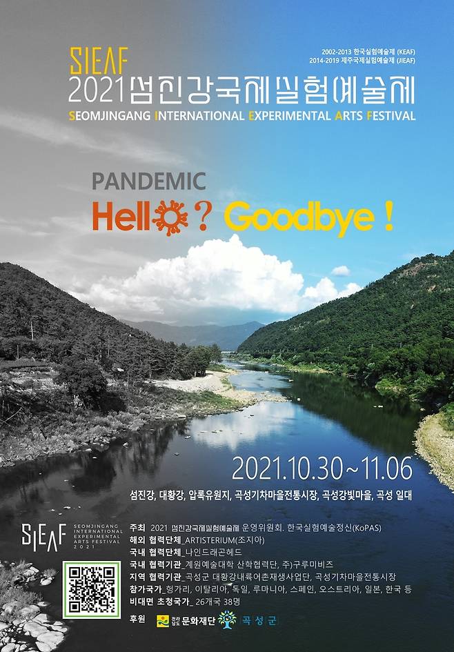 2021 섬진강국제실험예술제 포스터 [2021 SIEAF) 사무국 제공. 재판매 및 DB 금지]