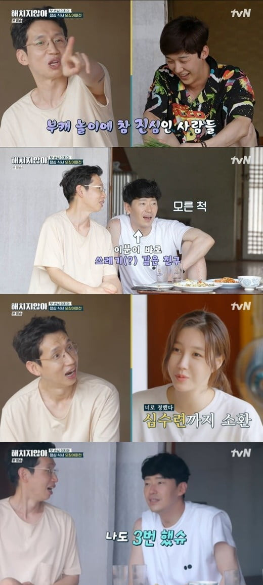 '해치지 않아' 2회/ 사진=tvN 캡처