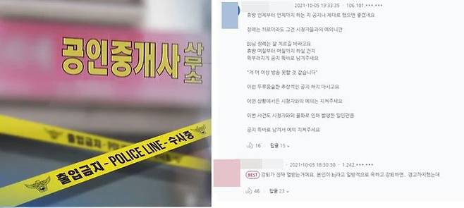 공인중개사 살인사건 후, 피해자 딸인 여성 BJ의 아프리카TV 방송국에 달린 댓글/아프리카TV