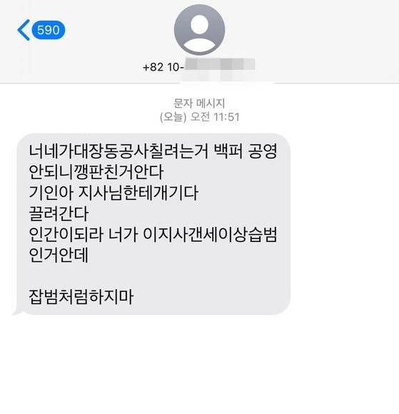 국민의힘 소속 이기인 성남시의원이 5일 공개한 협박성 문자. [이기인 성남시의원 페이스북]
