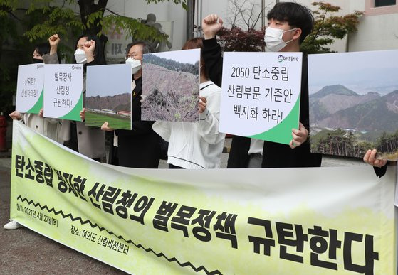 환경운동연합 관계자들이 산림청의 벌목 정책을 규탄하는 기자회견을 하고 있다. [연합뉴스]