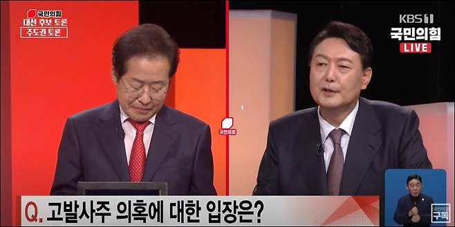 ▲ 홍준표 후보와 윤석열 후보가 5일 오후 국민의힘 대선 경선 TV토론회에서 질의응답을 나누고 있다. 사진=국민의힘 유튜브 오른소리