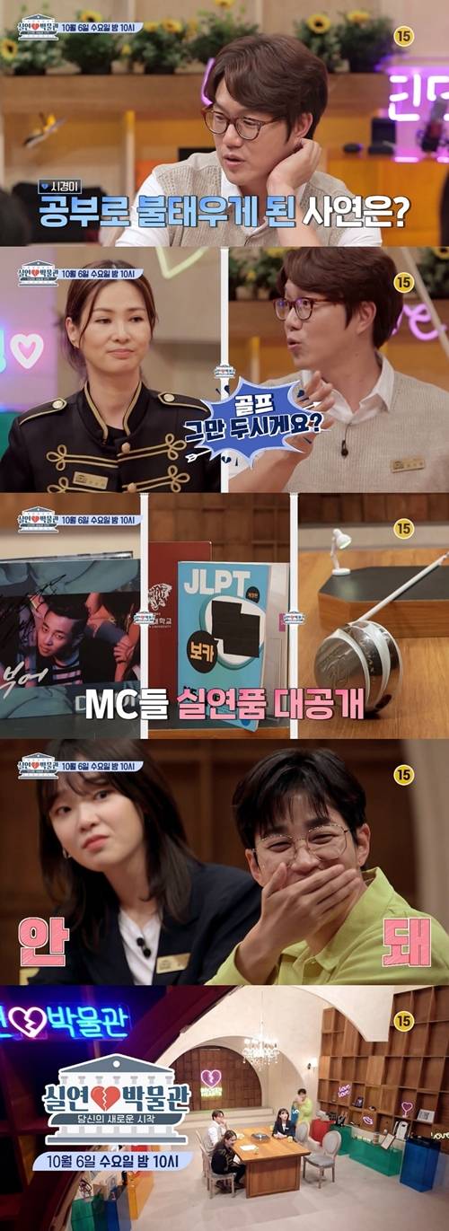 "실연박물관" 3MC의 실연 사연이 풀린다. 사진=실연박물관