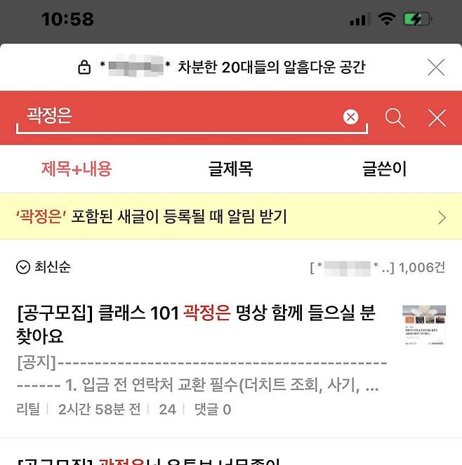 곽정은, 유명 여성 온라인 커뮤니티 저격 - 곽정은 인스타그램