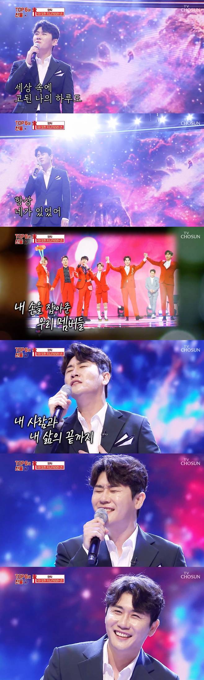 영탁 '이 또한 지나 가리라' 네이버TV 1위..가슴 뭉클 '감동'