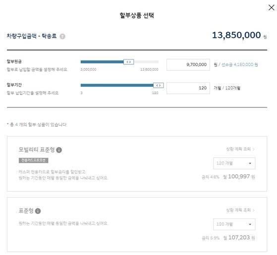 캐스퍼 할부 구매 견적서. 현대차 홈페이지 캡처
