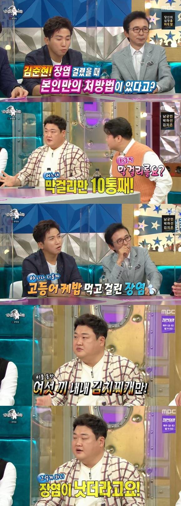 /사진= MBC '라디오스타' 방송 화면